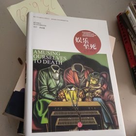 娱乐至死