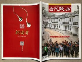 当代陕西(2020年第16期)