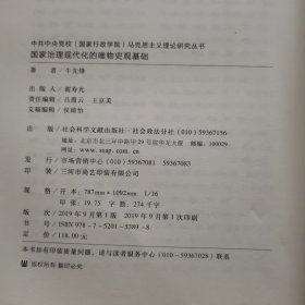 国家治理现代化的唯物史观基础