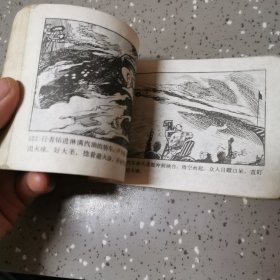 西游新记4 连环画