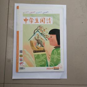 中学生阅读2022年12月