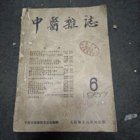 中医杂志（56年7. 59年1.2.5.6.7针灸专号.8.9.10国庆.12期）共10本