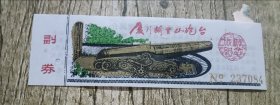 厦门：胡里山炮台门票