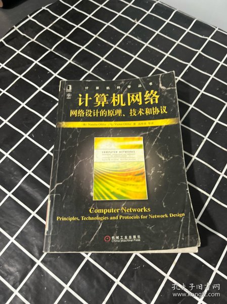 计算机网络：网络设计的原理、技术和协议