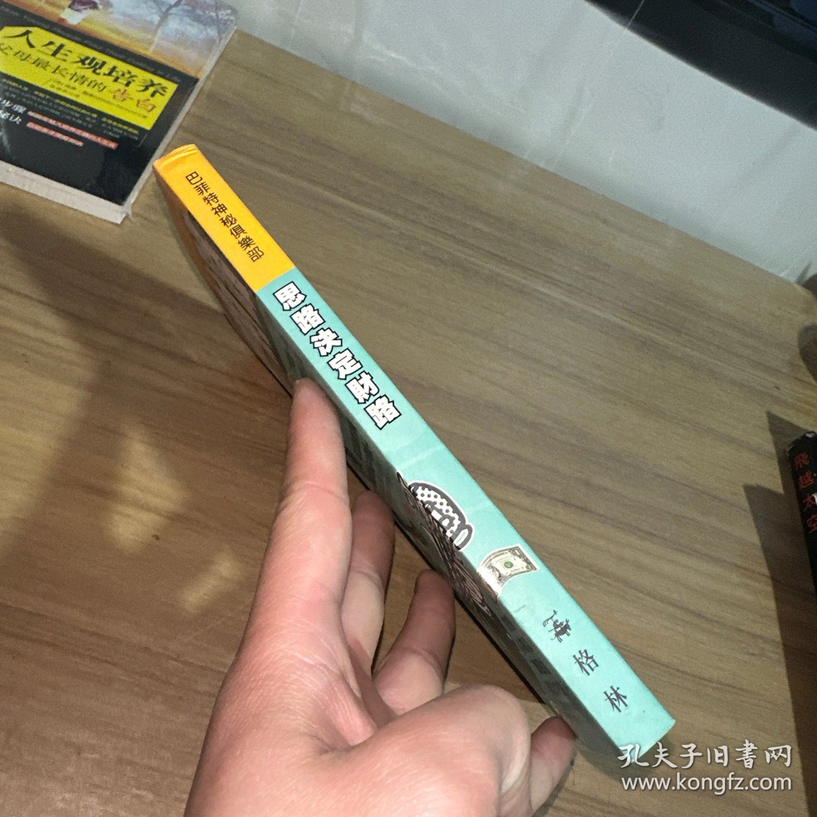 思路决定财路