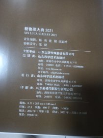 新鲁菜大典2021