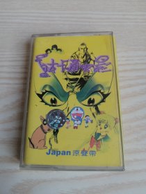 日本卡通电影原声带-磁带
