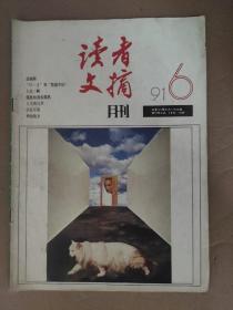 读者文摘1991_6