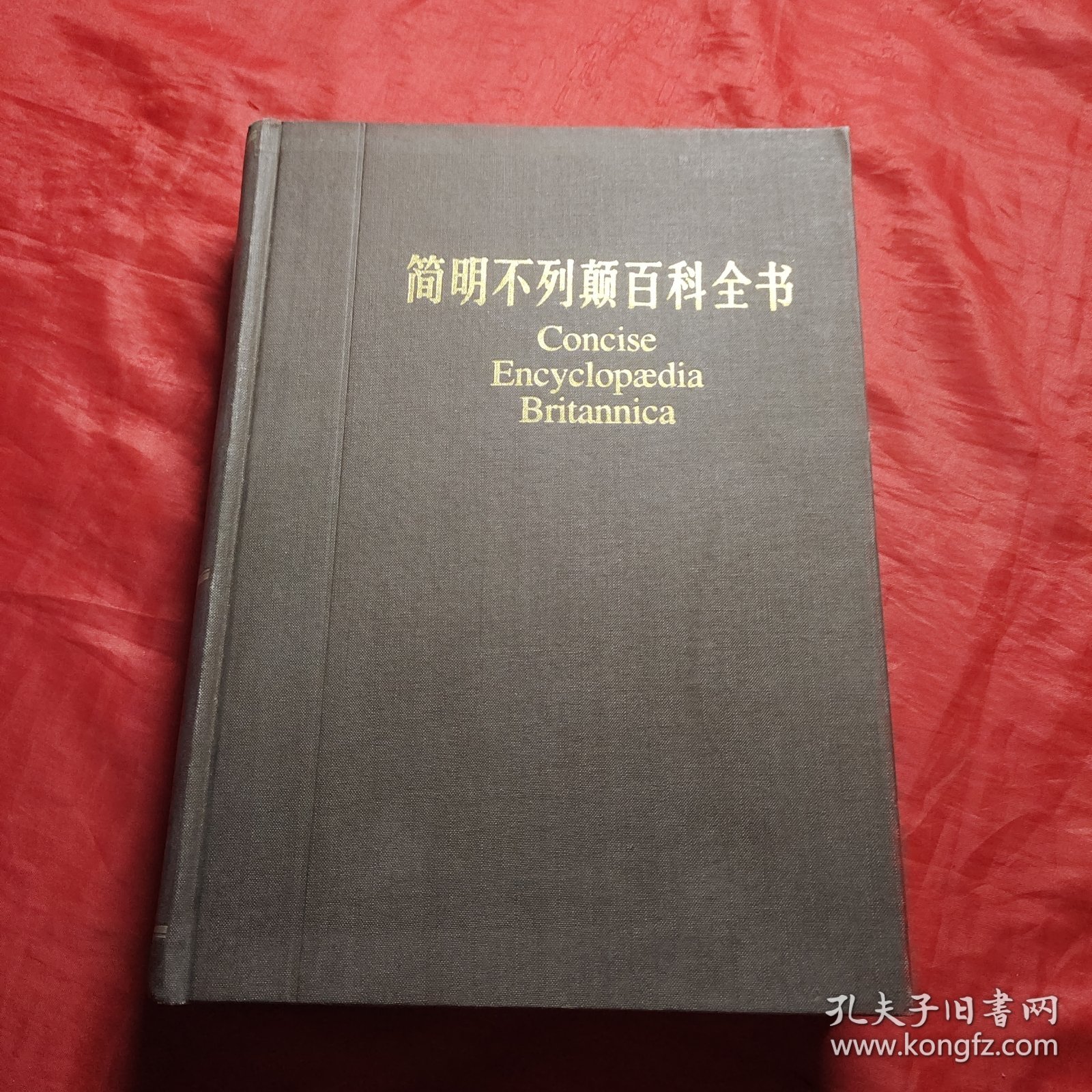 点击查看原图 简明不列颠百科全书4