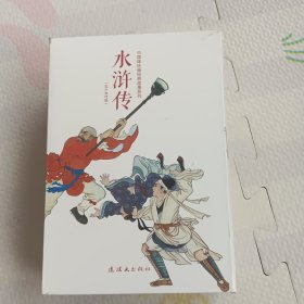 水浒传 五十年代版（全26册）中国连环画经典故事系列