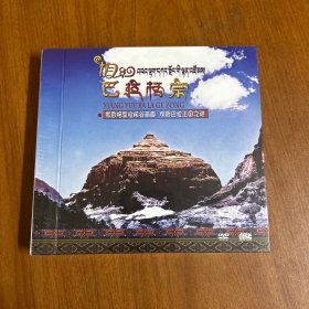 相约巴拉格宗DVD