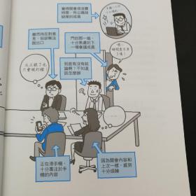 特惠·台湾万卷楼版  永田丰志《圖解思考開會技術：開會能力，就是「解決問題」的能力，讓個人評價翻倍的全視覺圖解3S會議》