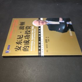 安东尼·波顿的成功投资