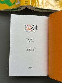 【现货】村上春树《1Q84》初版本3册全， 日文原版，2009-2010初版，精装带腰封，带透明膜保护