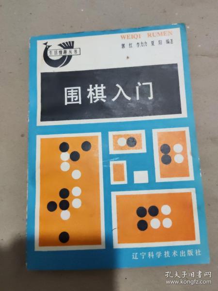 围棋入门