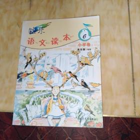 快乐语文读本,小学卷,6