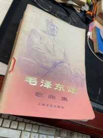 毛泽东颂歌曲集