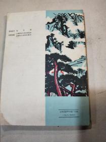 五峰县斗争史（1928-1935
征求意见稿）