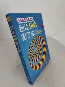 別讓糾結害了你