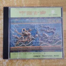 41唱片光盘CD：中国古曲 2 一张碟片精装