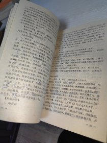 脾胃学说与临床 1990年一版一印