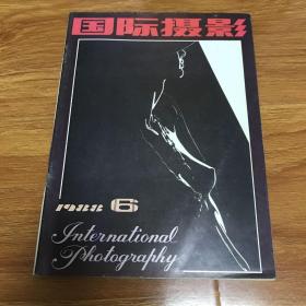 国际摄影1988 6