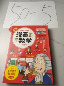 这才是孩子爱看的漫画数学(全六册）