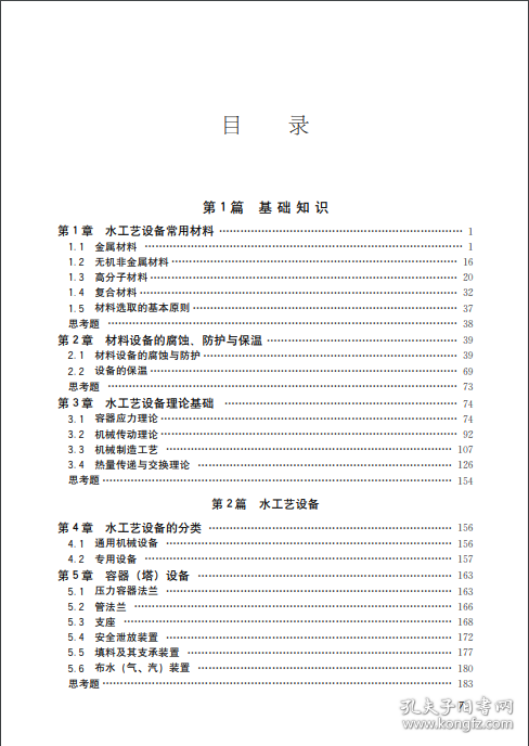 全新正版 水工艺设备基础（第四版） 黄廷林 9787112267026 中国建筑工业出版社