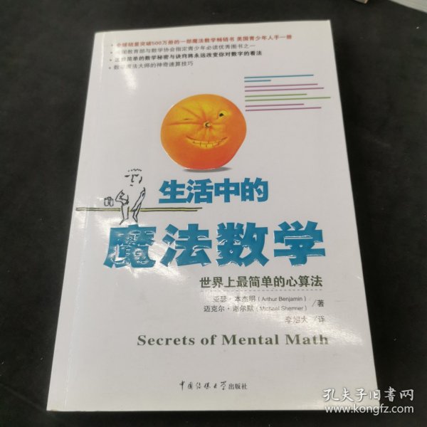 生活中的魔法数学：世界上最简单的心算法