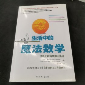 生活中的魔法数学：世界上最简单的心算法