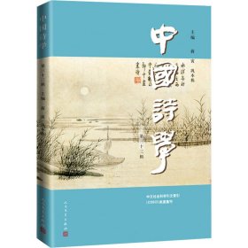 全新正版中国诗学 第33辑9787020172221