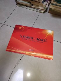 与共和国一起成长（株洲市庆祝中华人民共和国成立70周年成就展）【历史老照片画册】