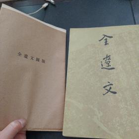 全辽文.全辽文图版（10多个页码划线笔记，附图10张）——o1