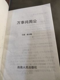 万事问周公 命理通观