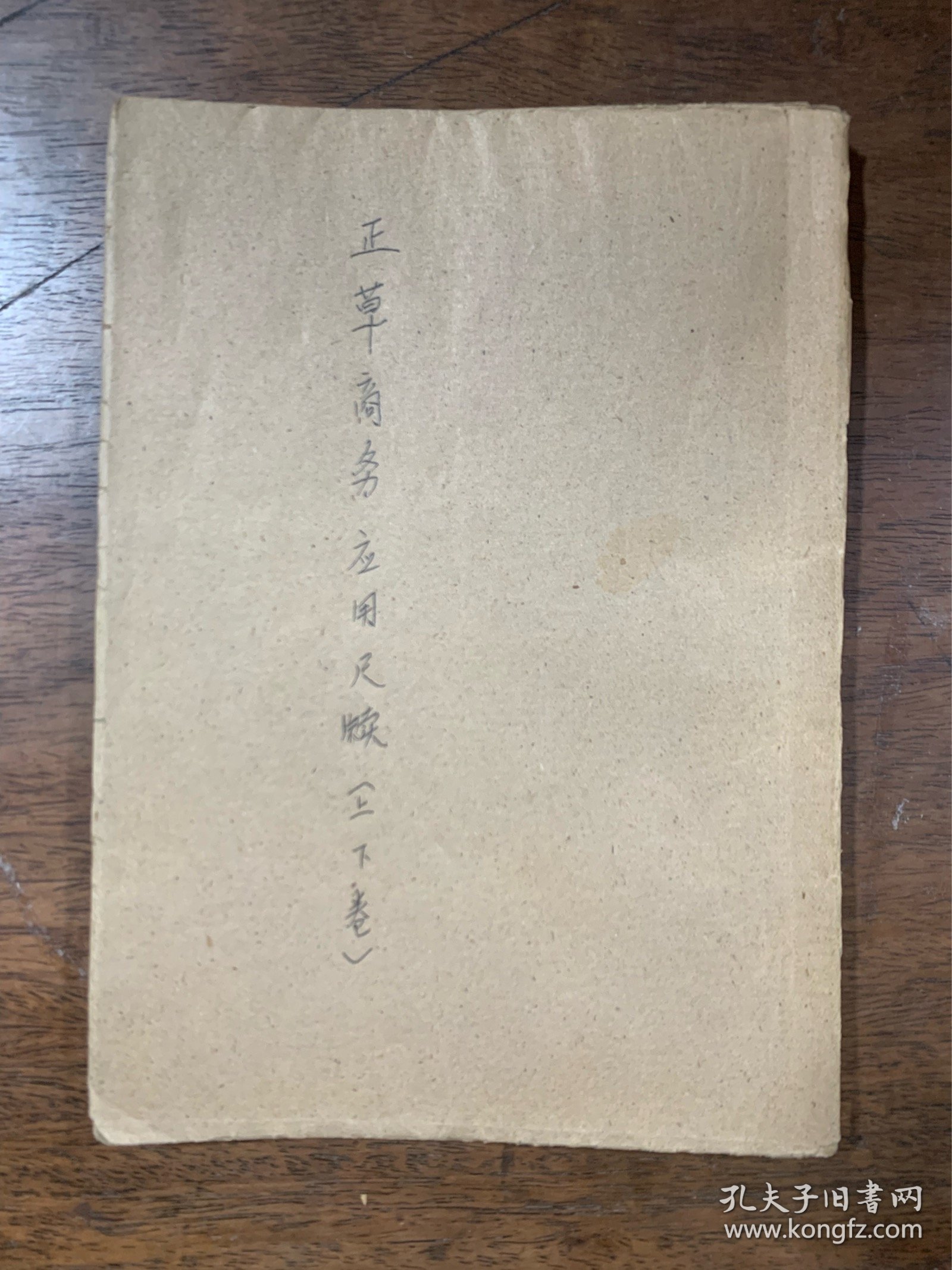 点击查看原图 正草商务应用尺牍 上下卷