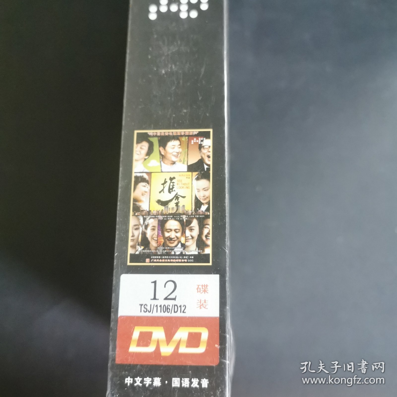 推拿DVD12碟装 未拆封