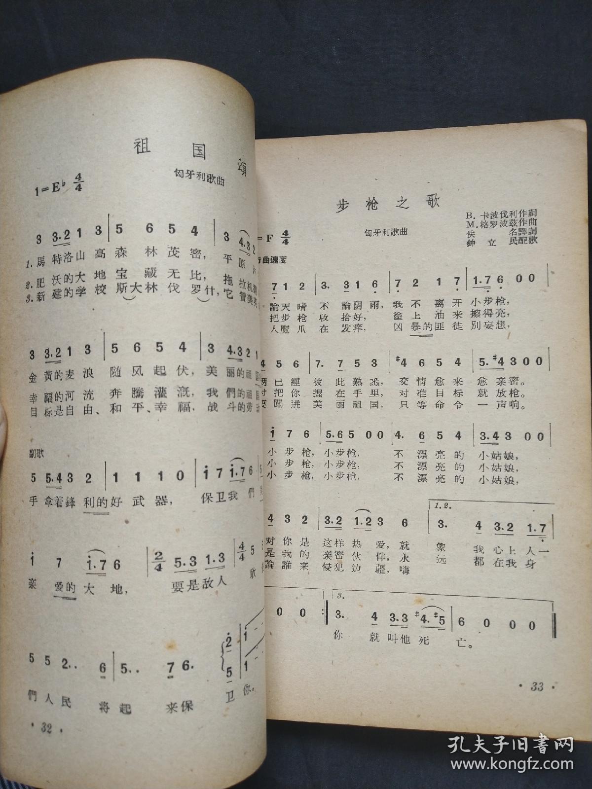 世界人民歌曲集（第三集）