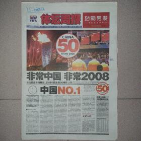 体坛周报 2008年12月26日 年终特刊 24版全