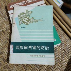 西瓜病虫害的防治