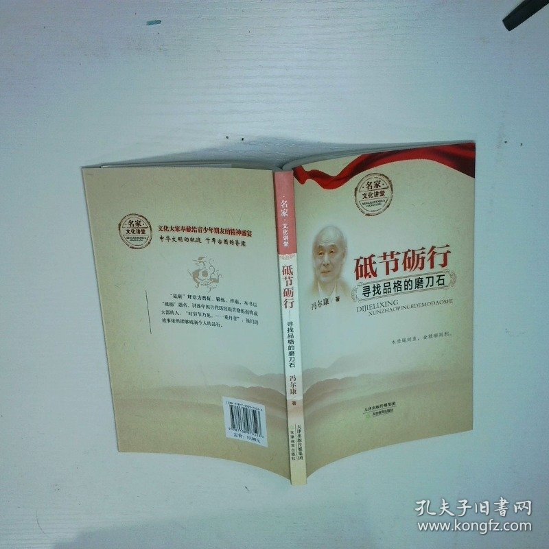 名家文化讲堂——砥节砺行