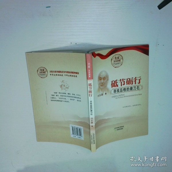 名家文化讲堂——砥节砺行