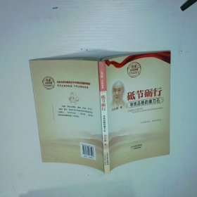 名家文化讲堂——砥节砺行