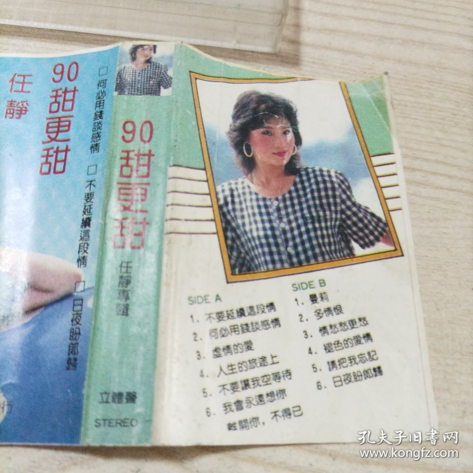 磁带90甜更甜任静（只有歌皮，没有磁带）