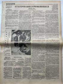 人民日报1987年（单页）