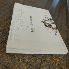 中华文化体验与设计
