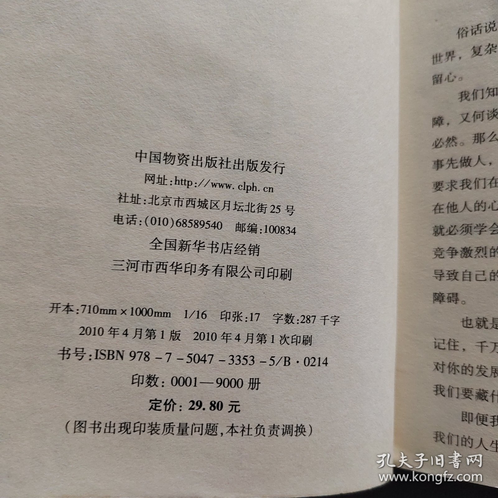 做人要藏心做事要留心