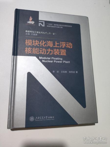 模块化海上浮动核能动力装置