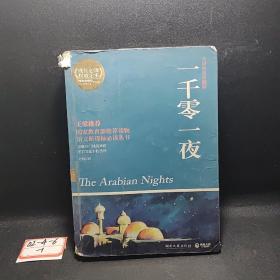 博集典藏馆：一千零一夜