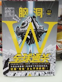 脑洞，2021.03
