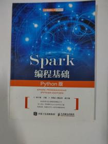 Spark编程基础（Python版）